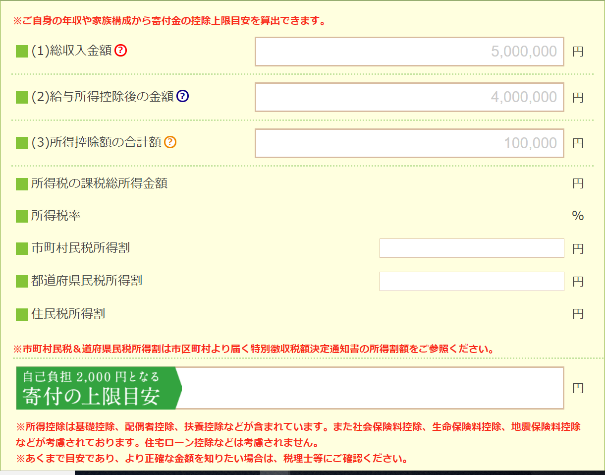 ふるさと納税 年収150万 1億円の控除限度額の目安表と計算方法