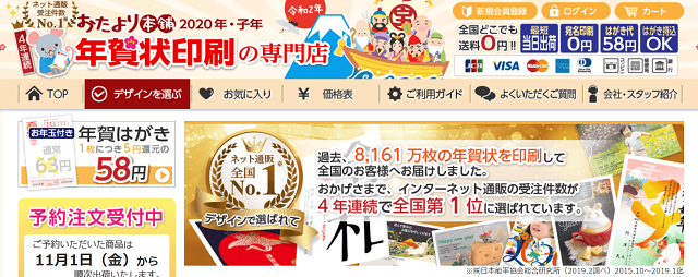 年賀状印刷が安いのはココ おすすめ比較ランキング10選 年