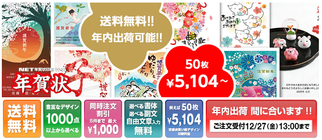 年賀状印刷が安いのはココ おすすめ比較ランキング10選 年