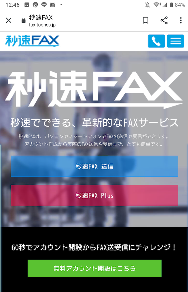 Fax 無料 インターネット ネットでFAX受信が無料なサービスはありますか？